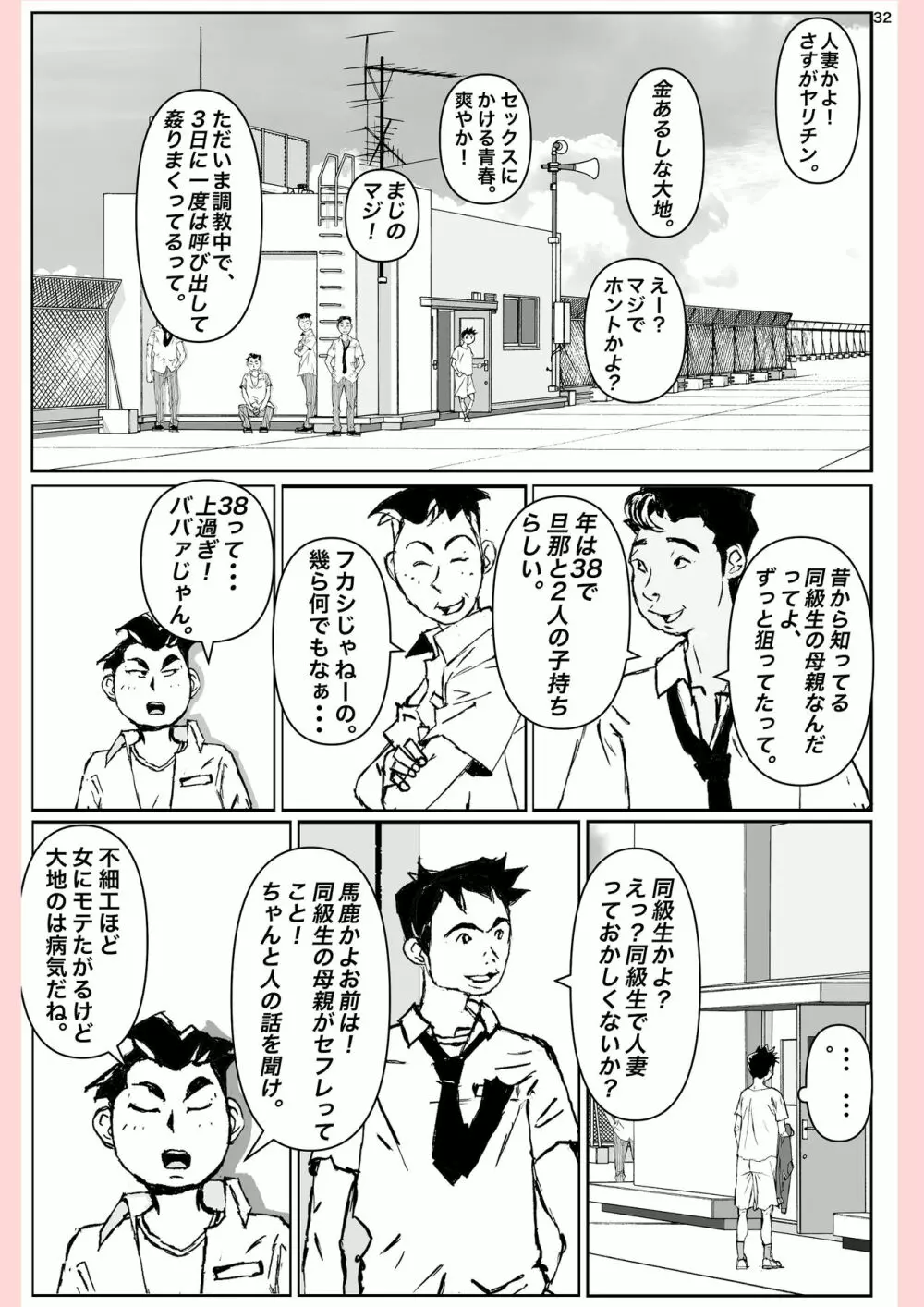 奴が母さんにしたこと・・・ - page32