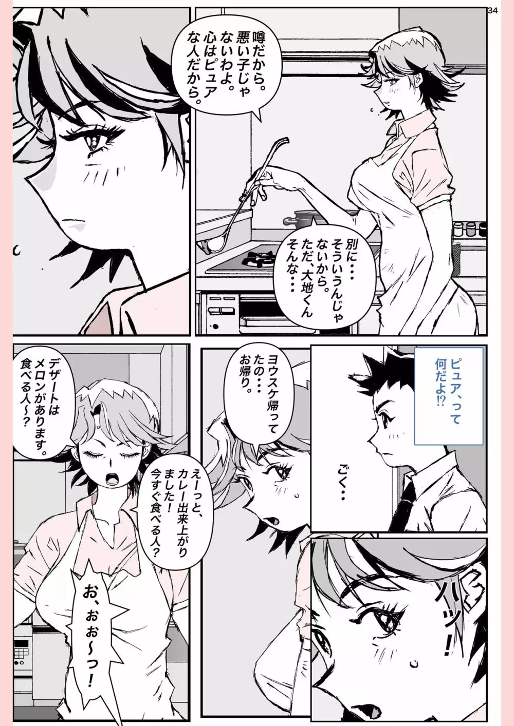 奴が母さんにしたこと・・・ - page34