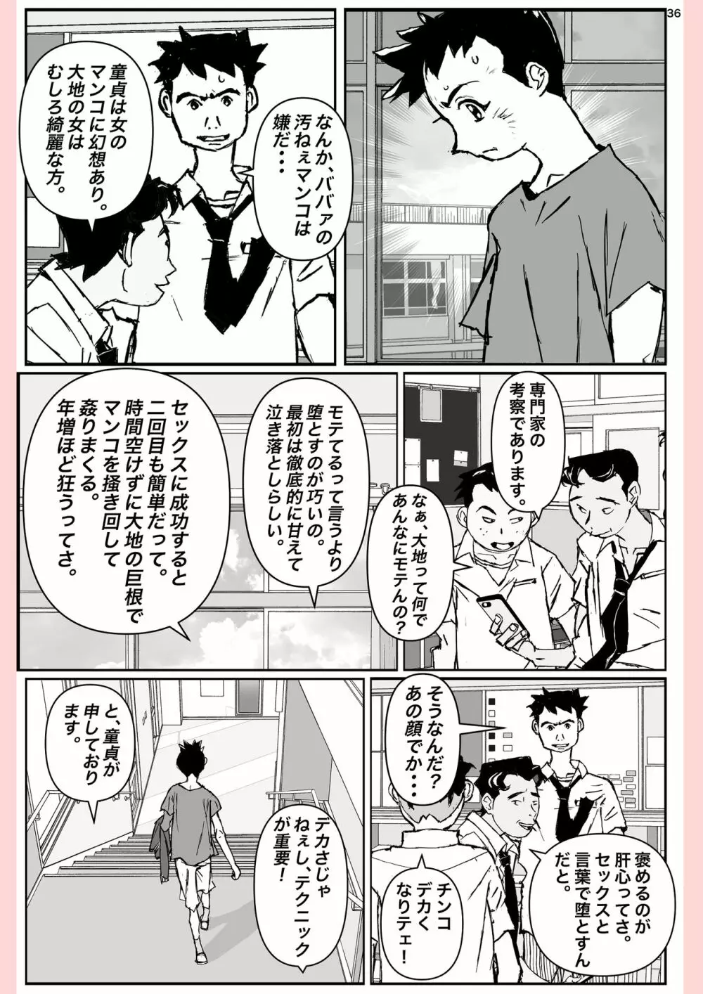 奴が母さんにしたこと・・・ - page36