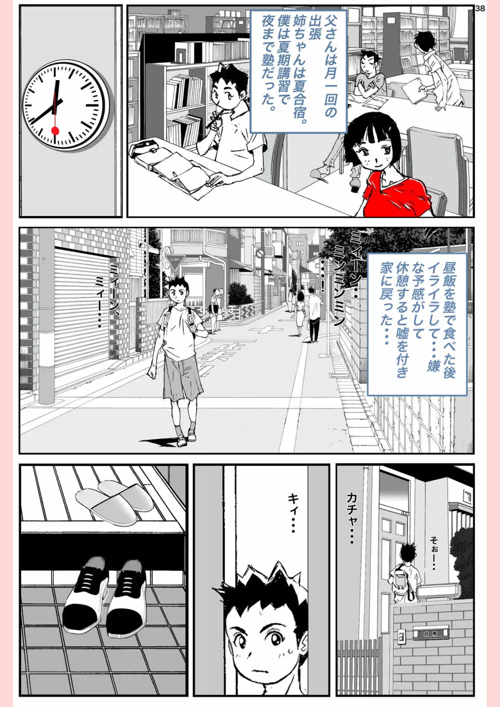 奴が母さんにしたこと・・・ - page38