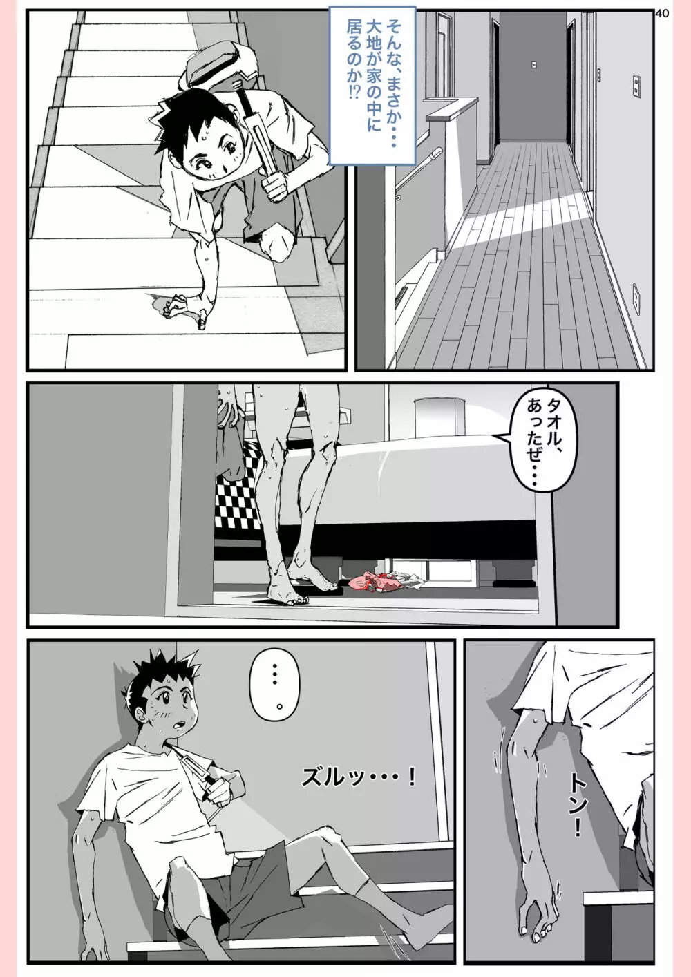 奴が母さんにしたこと・・・ - page40