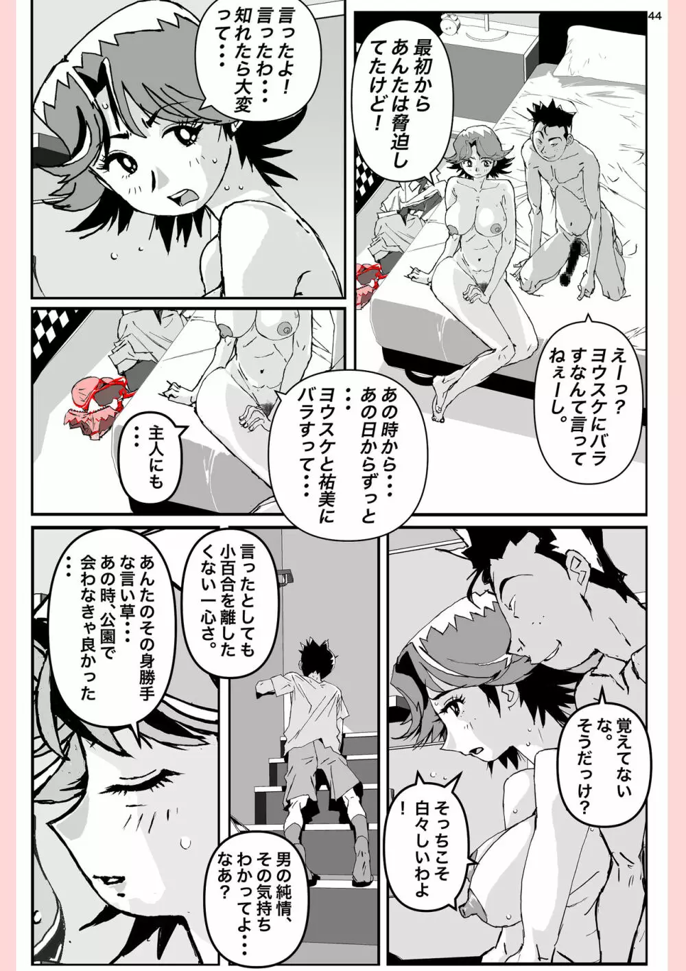 奴が母さんにしたこと・・・ - page44