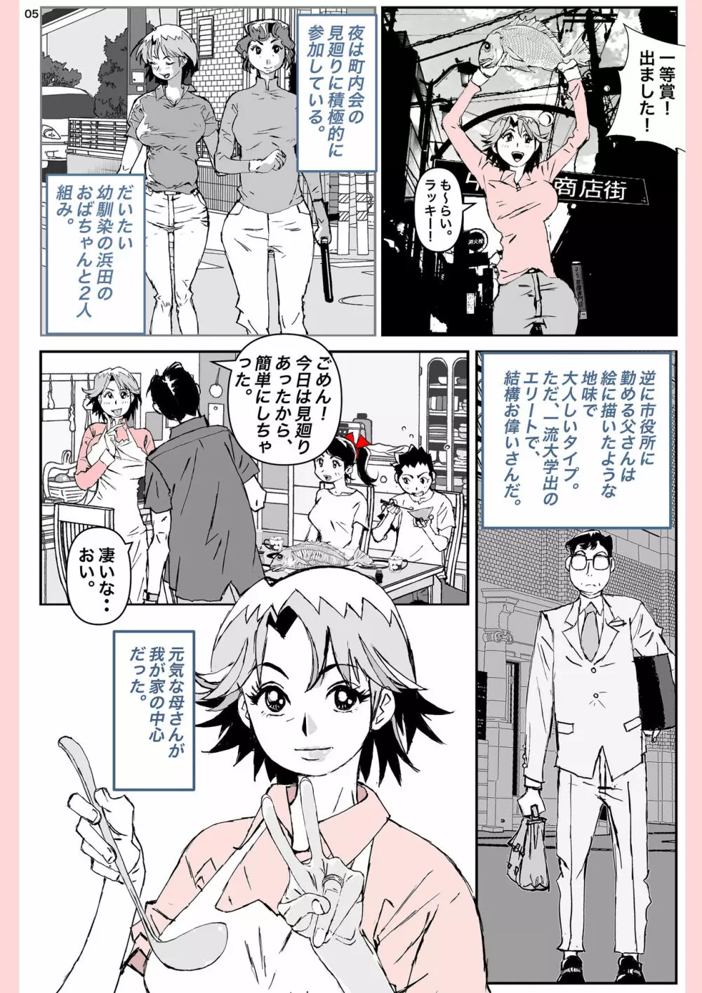 奴が母さんにしたこと・・・ - page5