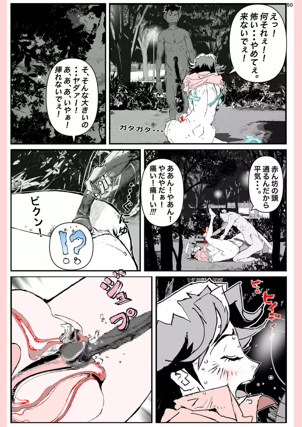 奴が母さんにしたこと・・・ - page50