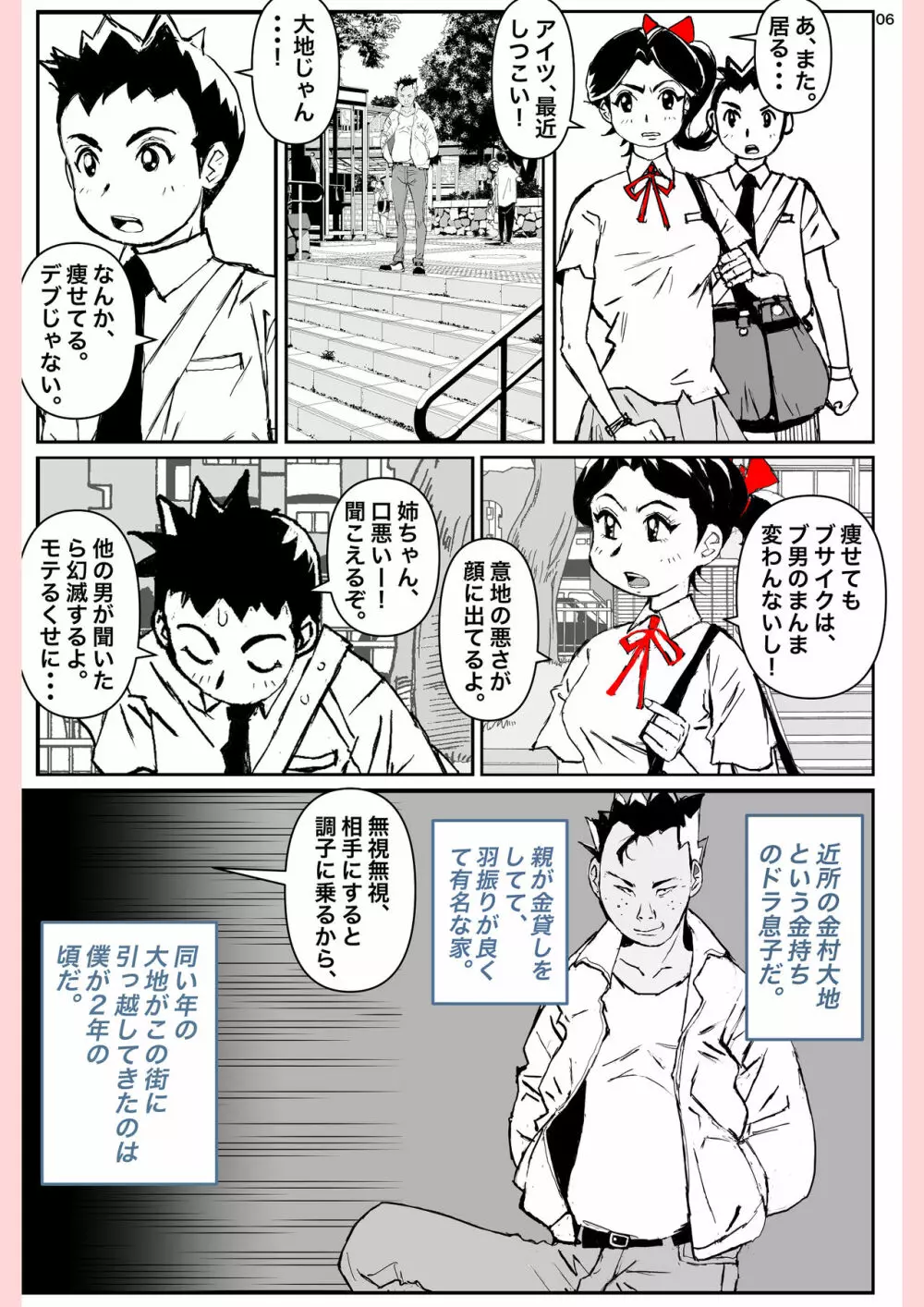 奴が母さんにしたこと・・・ - page6