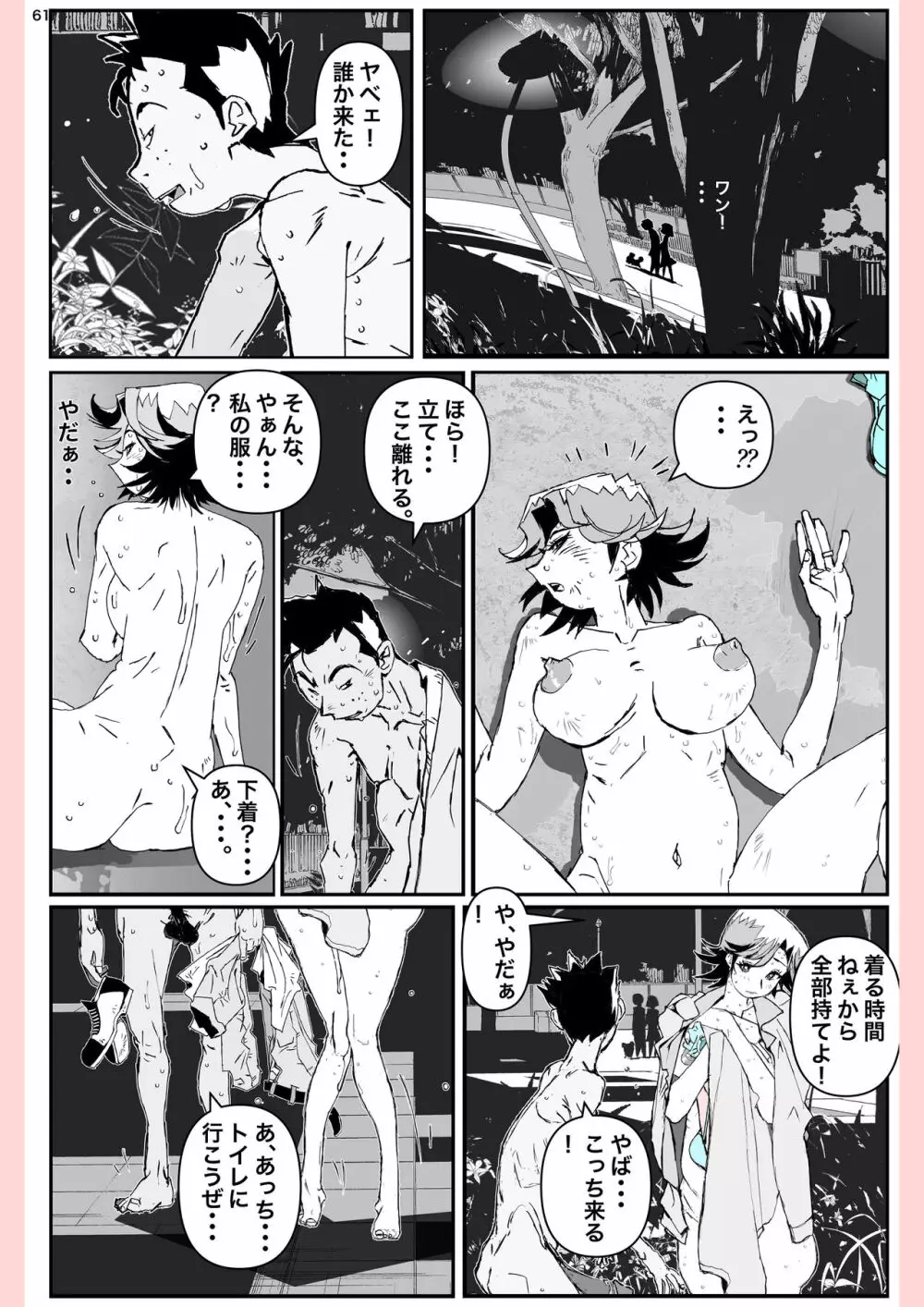 奴が母さんにしたこと・・・ - page61