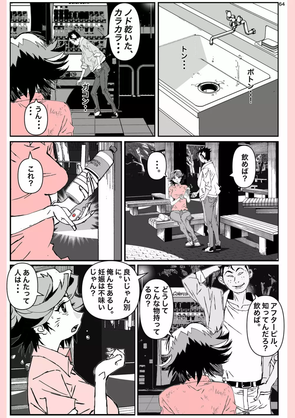 奴が母さんにしたこと・・・ - page64