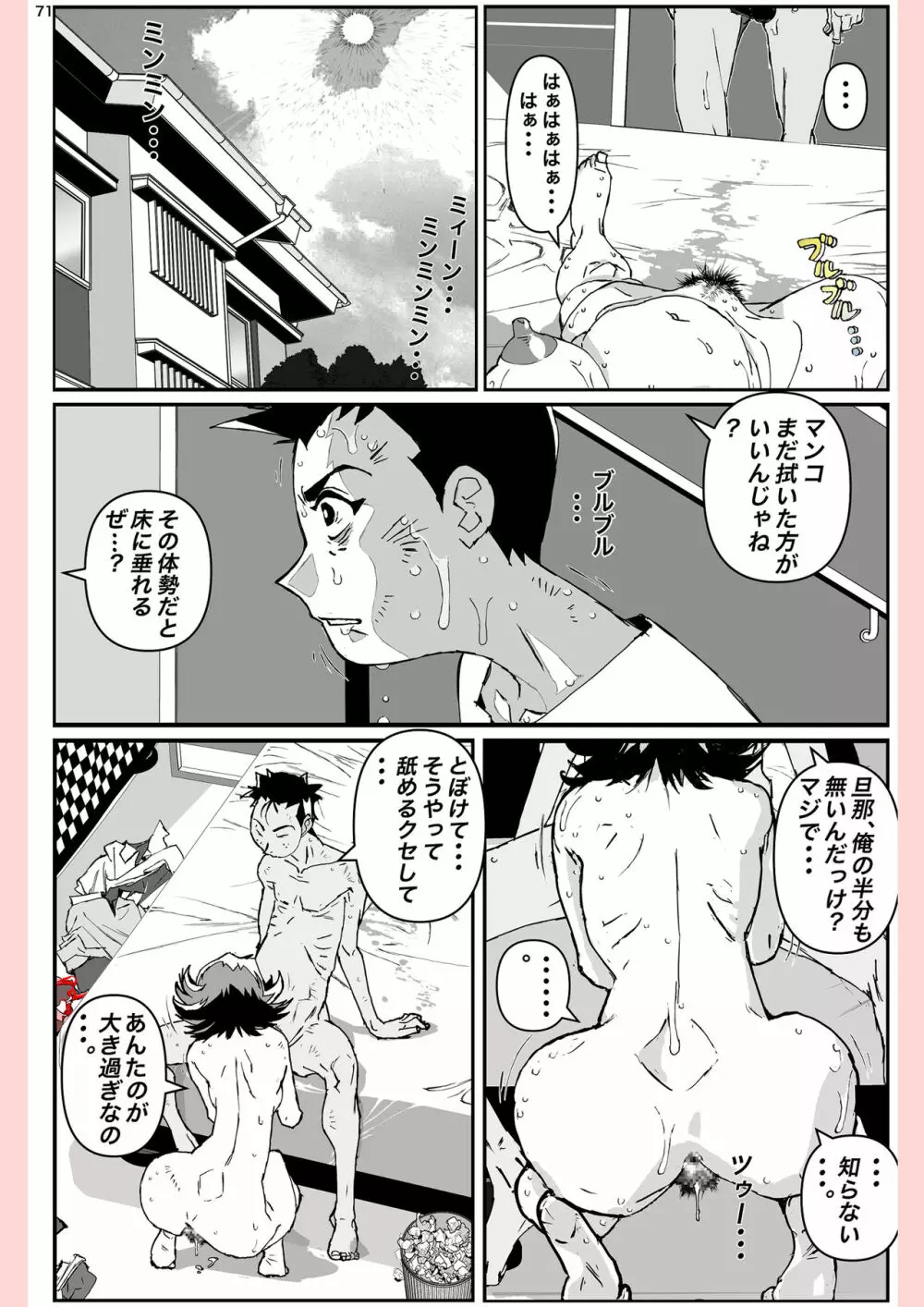 奴が母さんにしたこと・・・ - page71