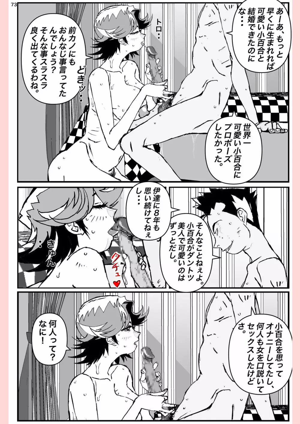 奴が母さんにしたこと・・・ - page73