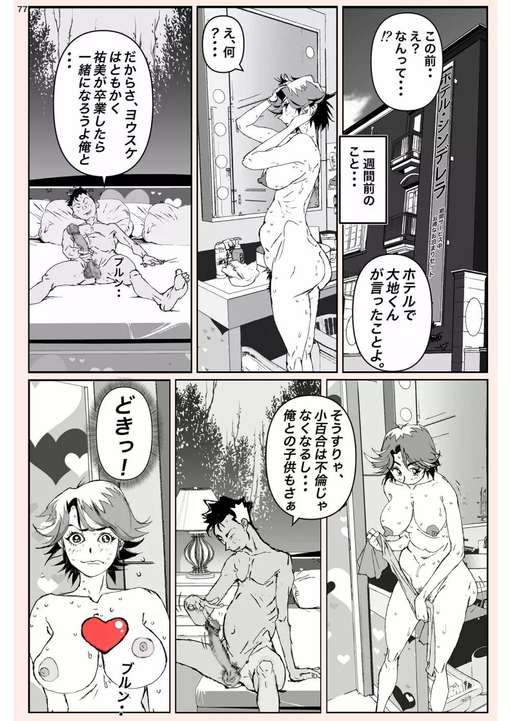 奴が母さんにしたこと・・・ - page77