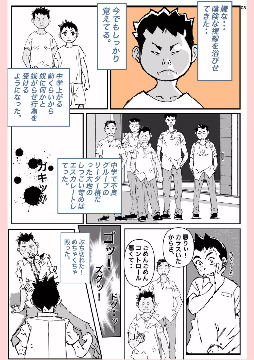 奴が母さんにしたこと・・・ - page8