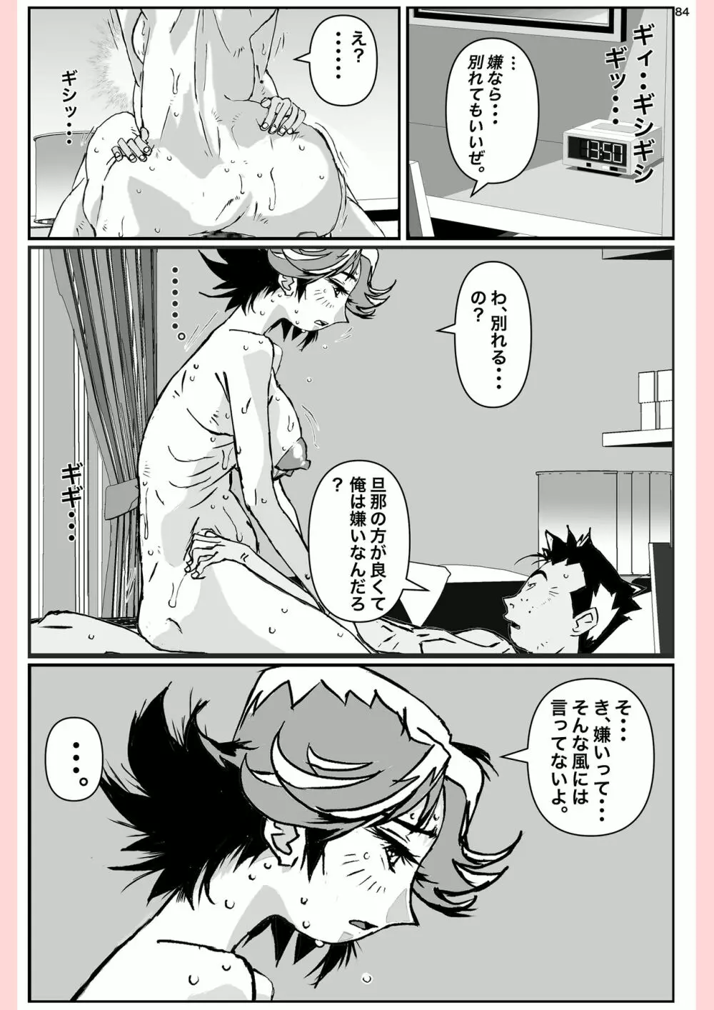 奴が母さんにしたこと・・・ - page84