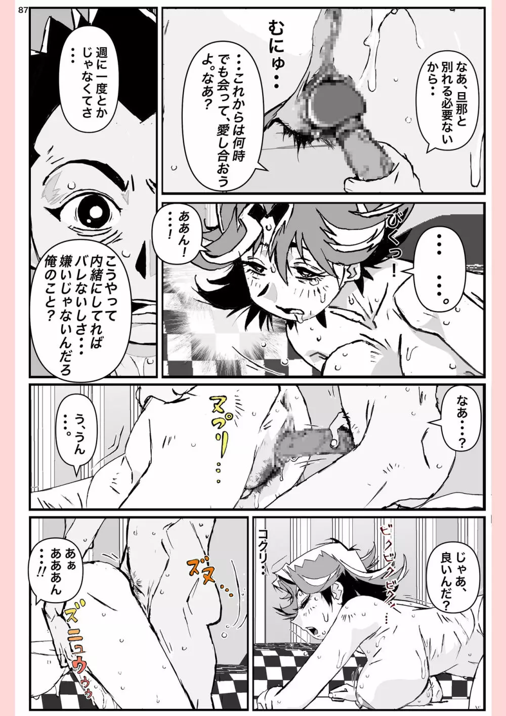 奴が母さんにしたこと・・・ - page87