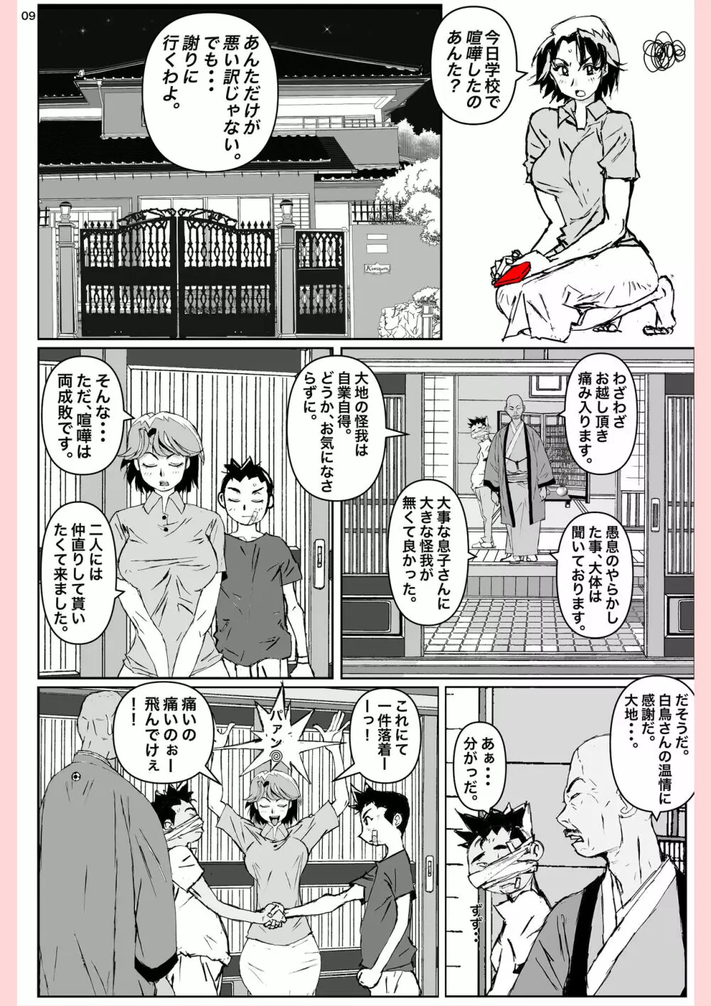 奴が母さんにしたこと・・・ - page9