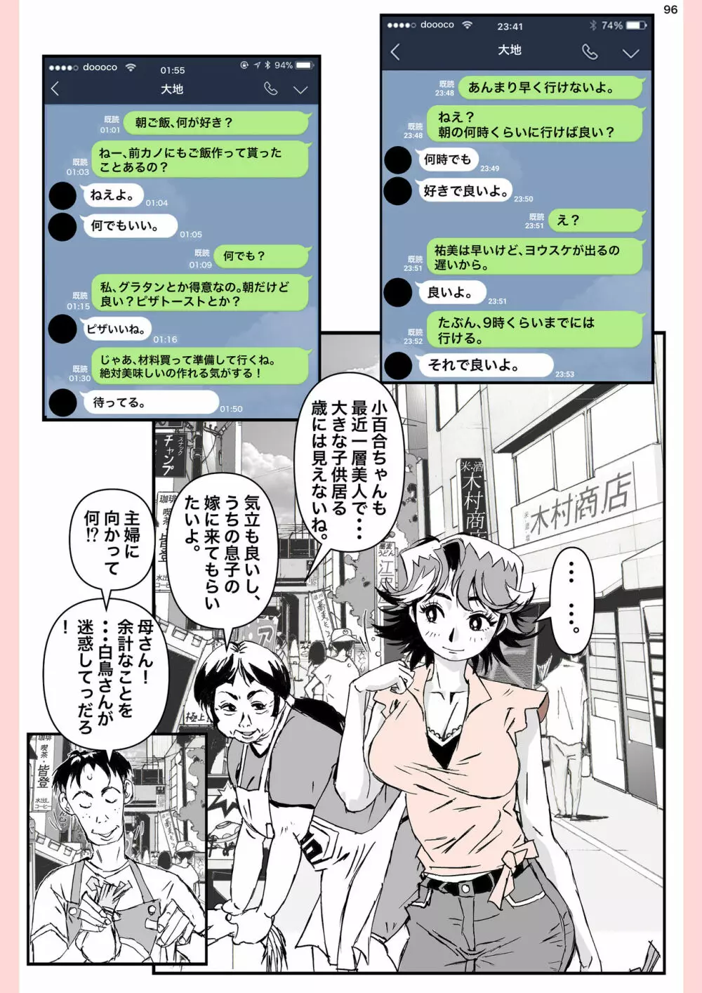 奴が母さんにしたこと・・・ - page96