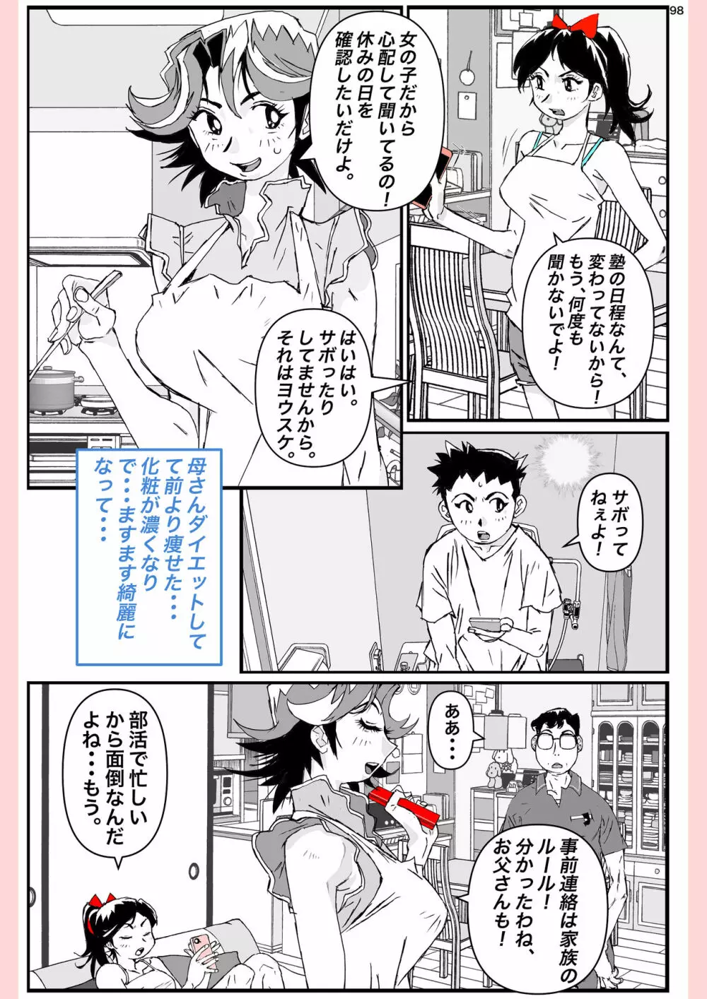 奴が母さんにしたこと・・・ - page98