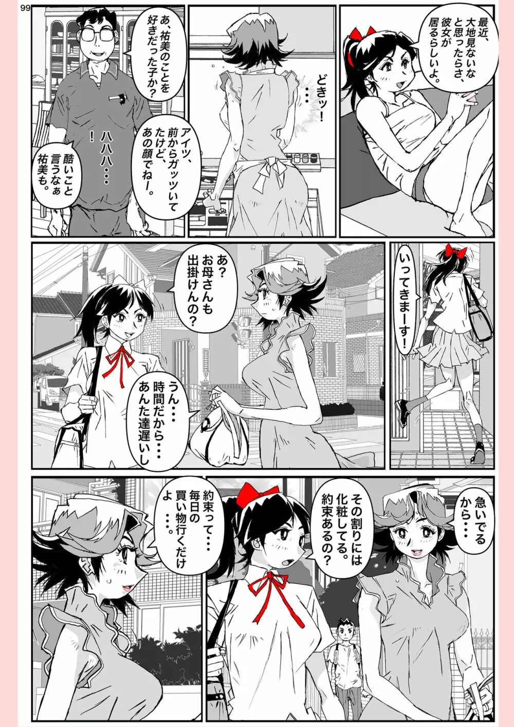 奴が母さんにしたこと・・・ - page99