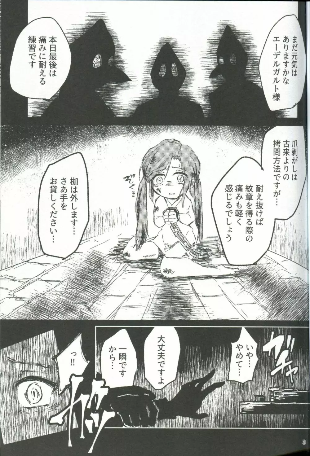 恐悦の過ち - page2