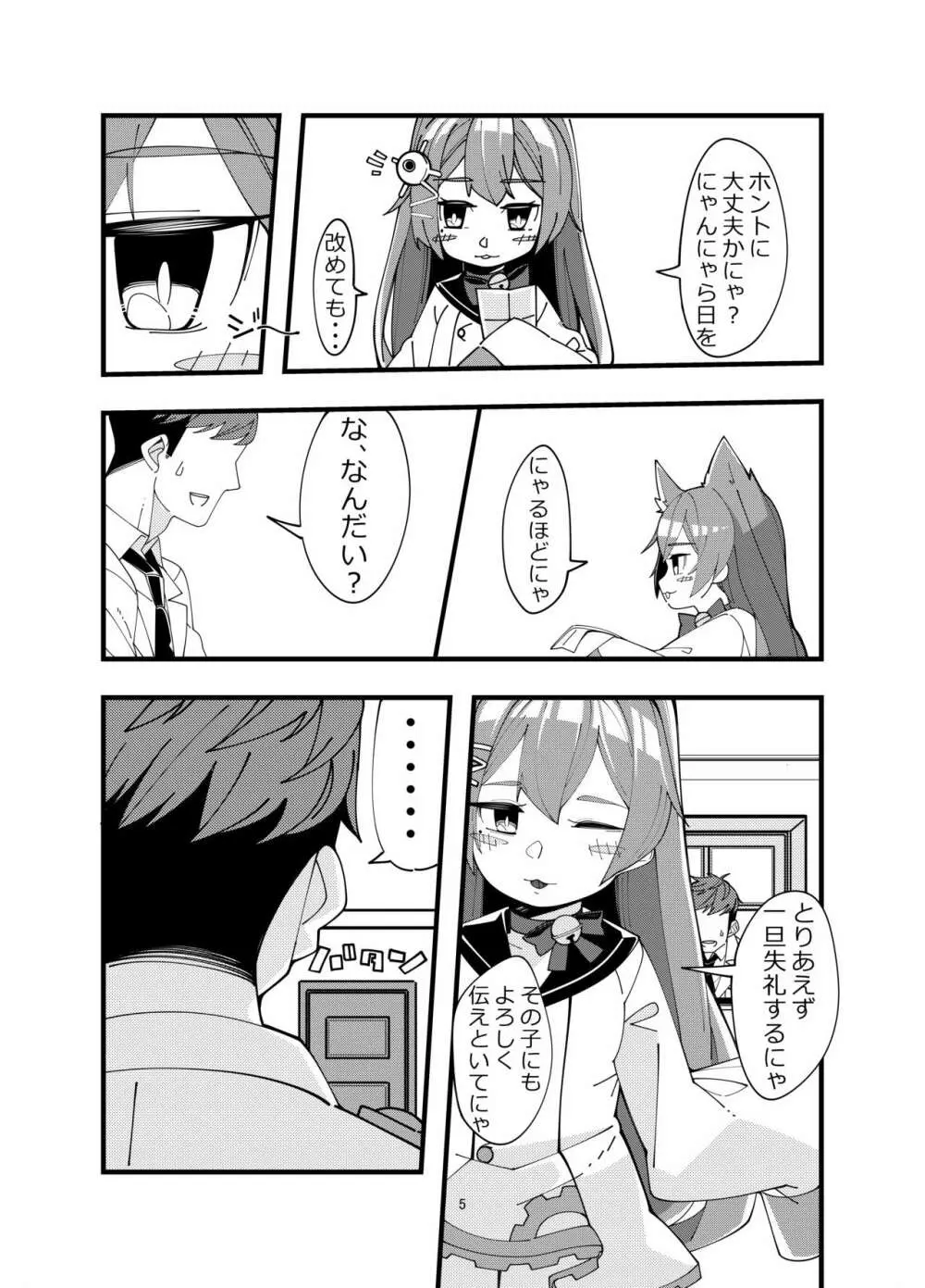 えるどえっち - page4