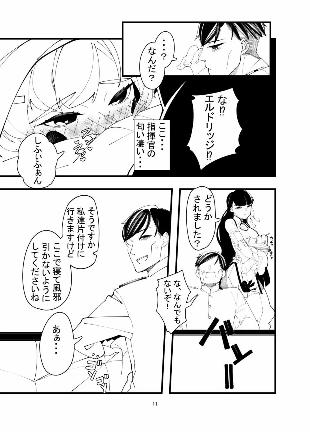 えるどえっち 2 - page10