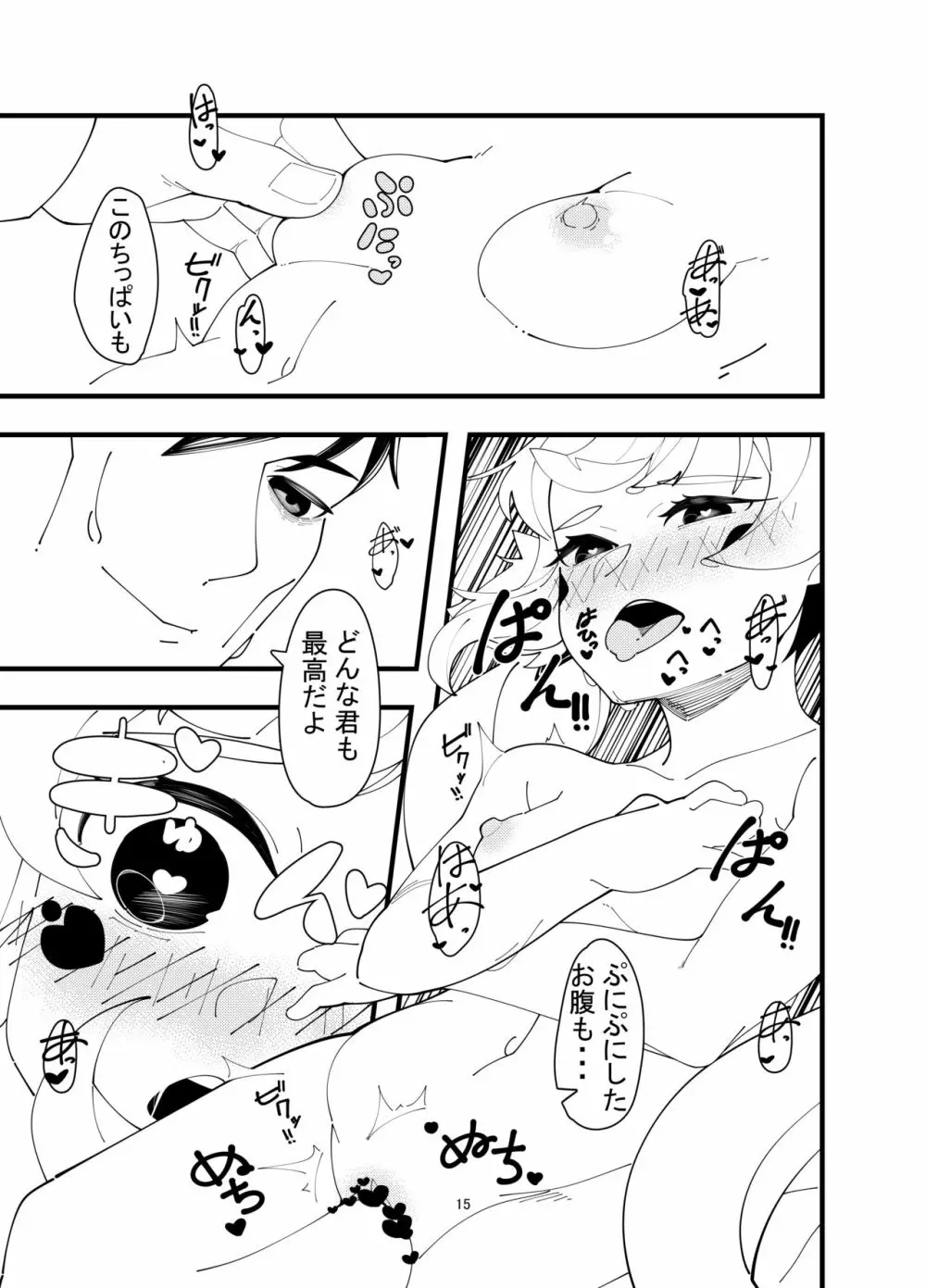 えるどえっち 2 - page14