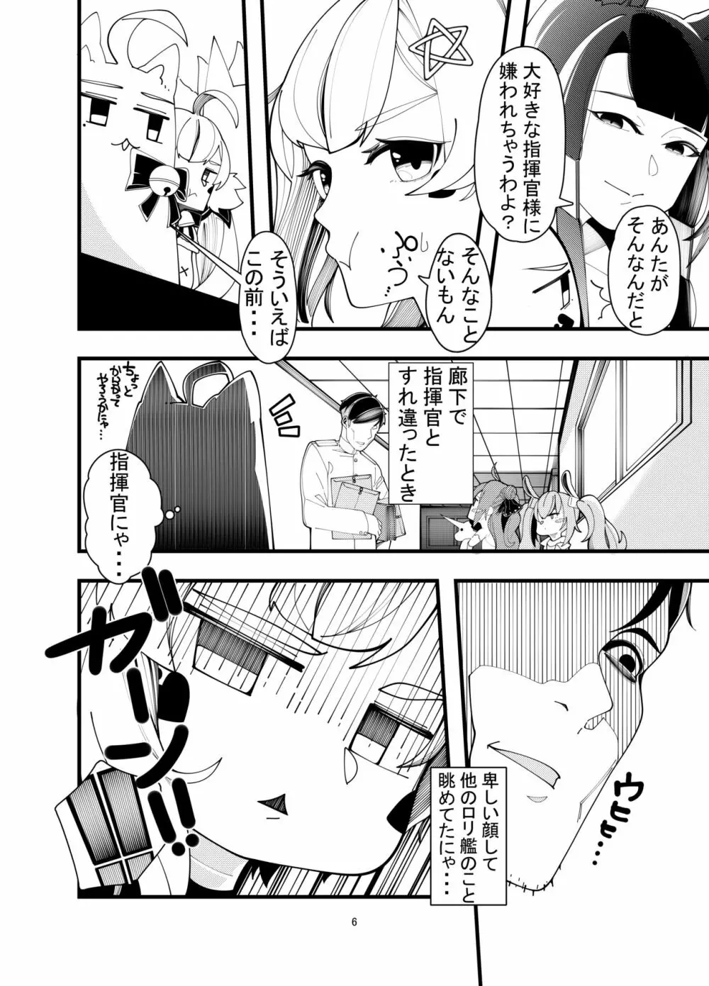 えるどえっち 2 - page5