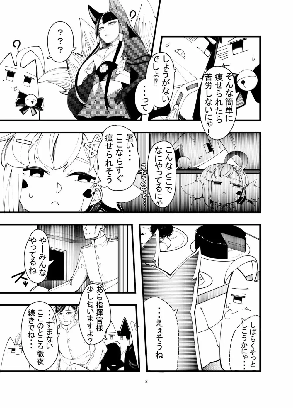 えるどえっち 2 - page7