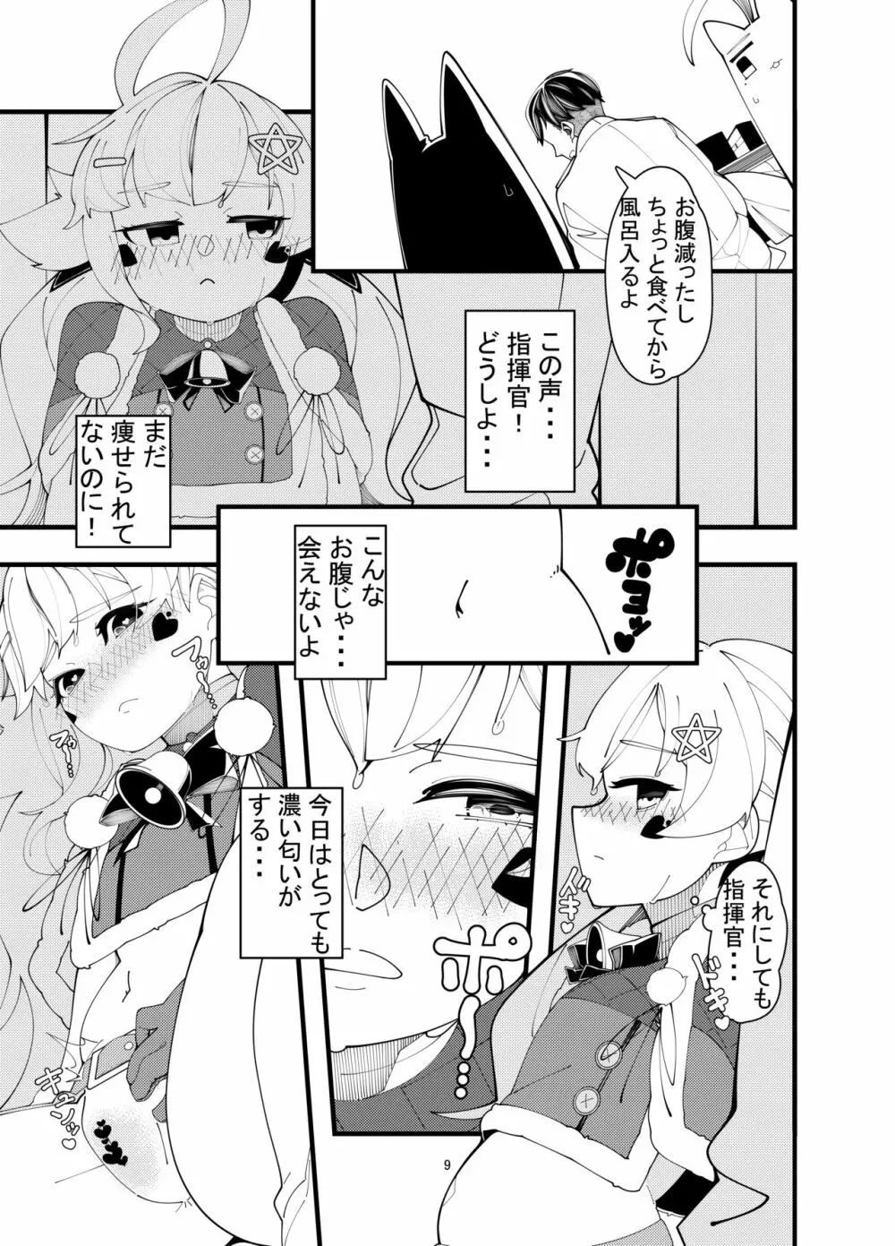 えるどえっち 2 - page8