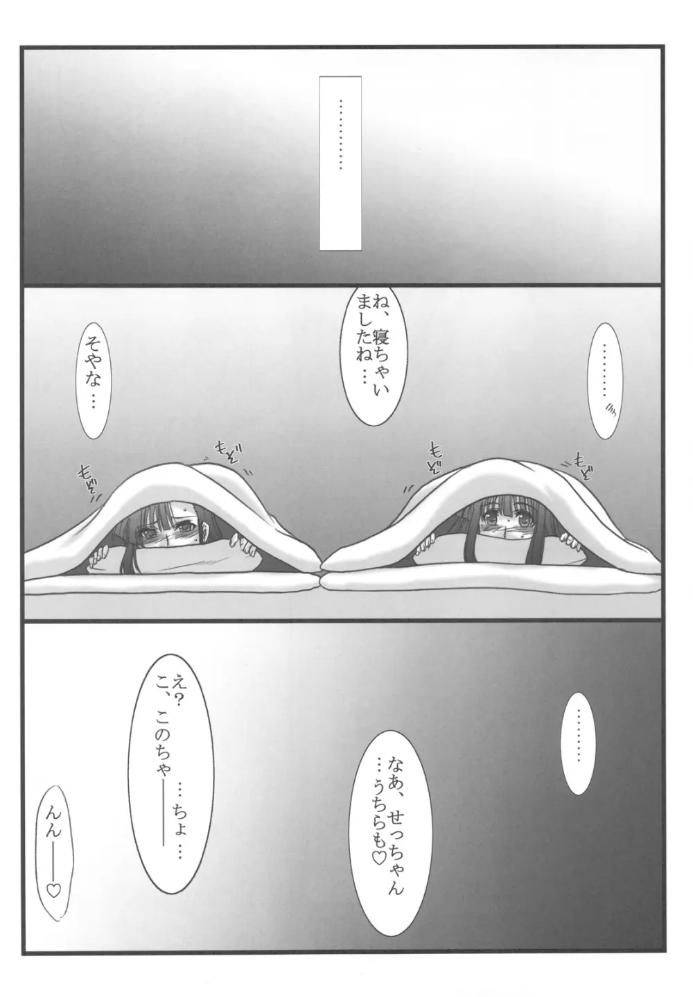 アストラルバウト Ver.18 - page24