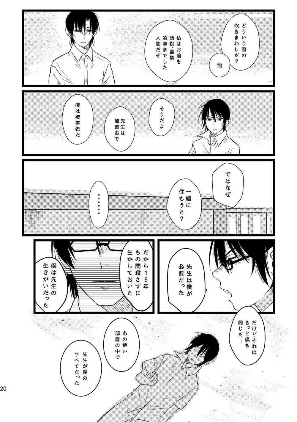 ぼくらは共犯者 - page20