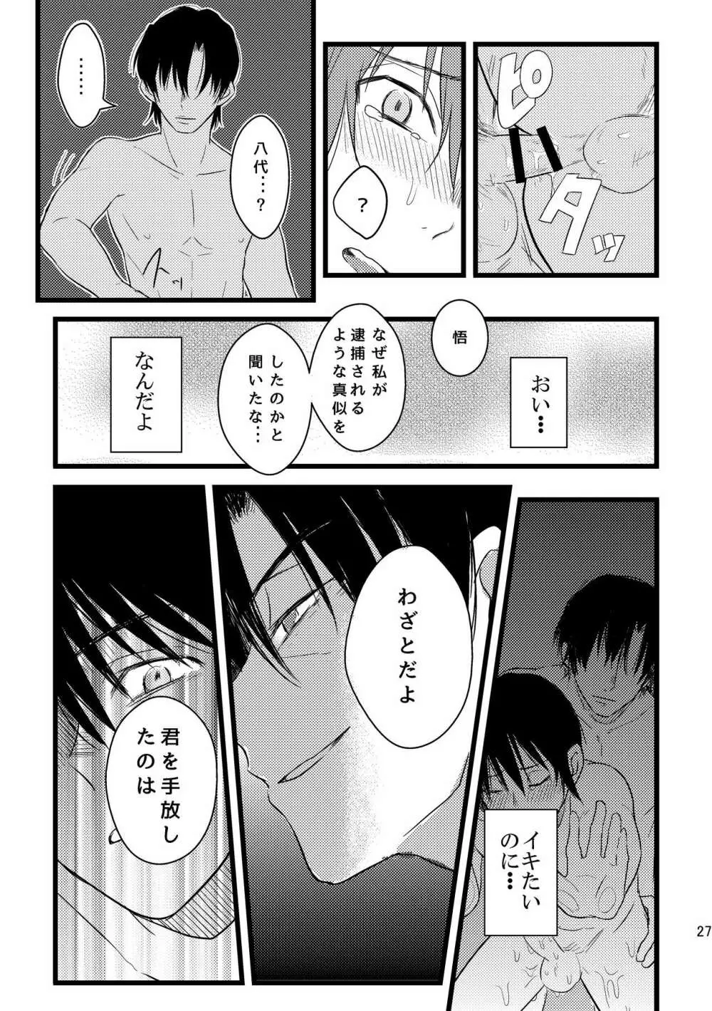 ぼくらは共犯者 - page27