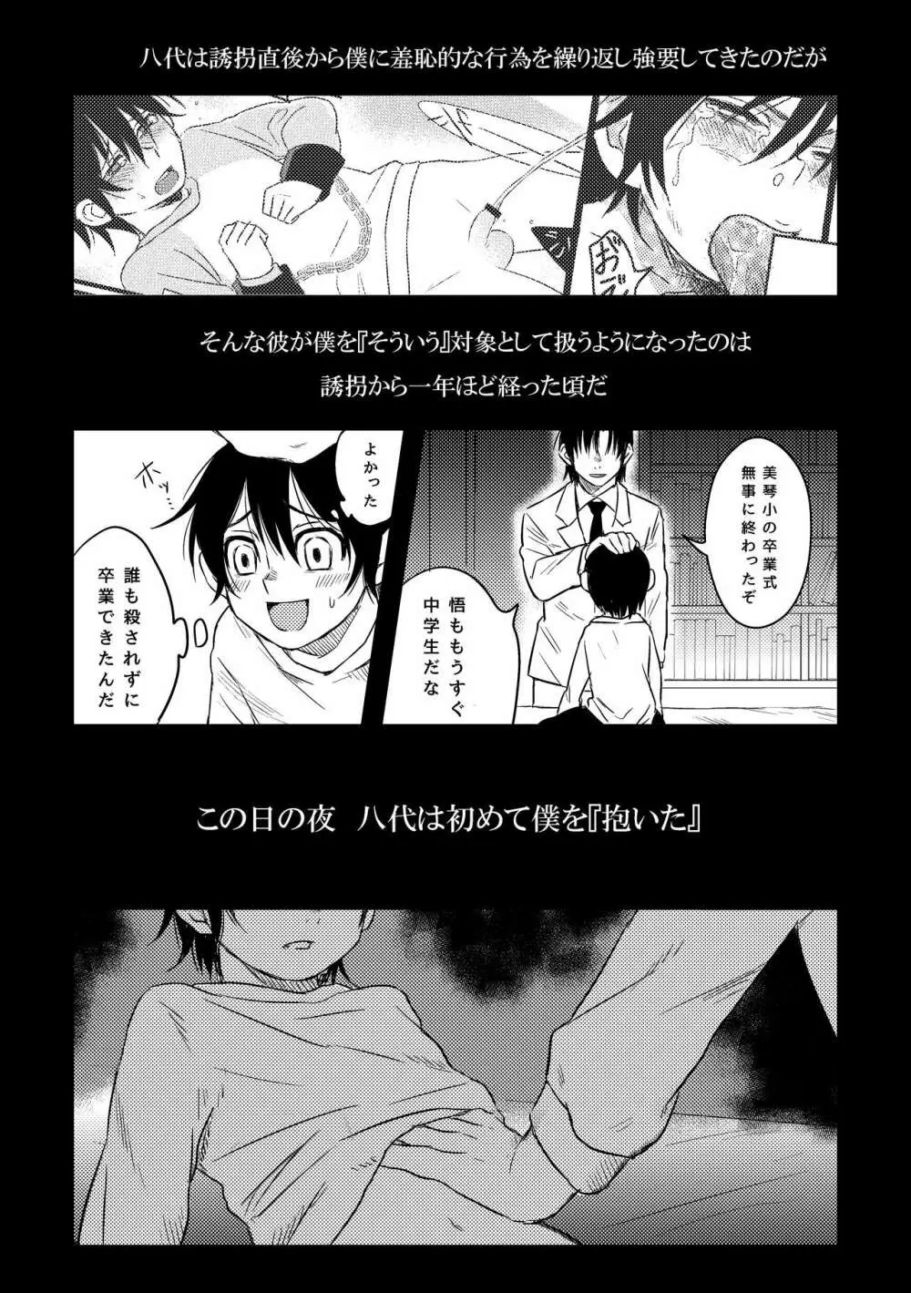 ぼくらは共犯者 - page6