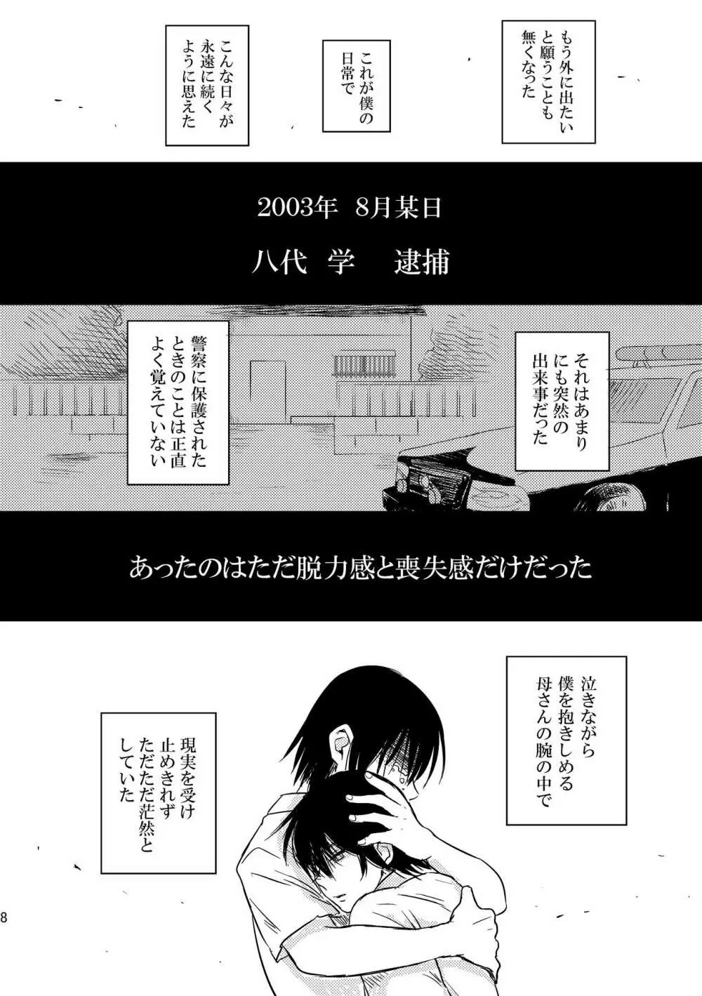 ぼくらは共犯者 - page8