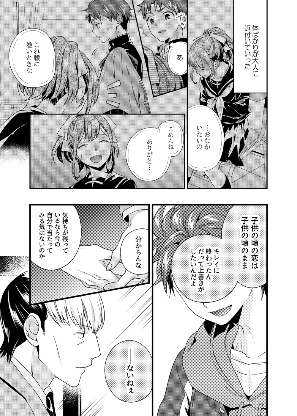 あなたが目覚めるその前に - page10