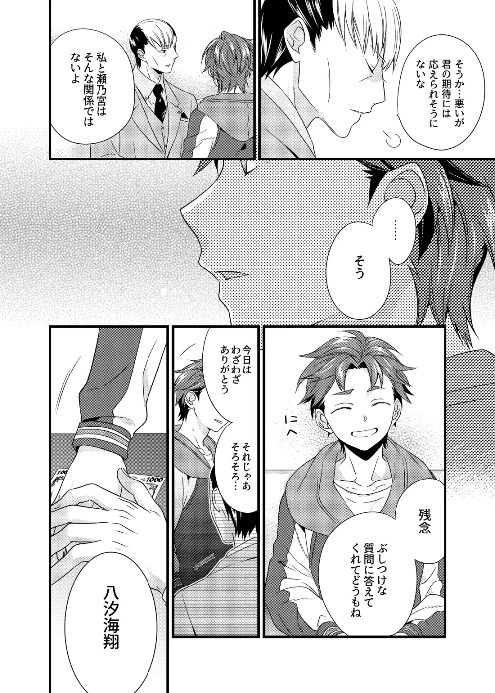 あなたが目覚めるその前に - page11