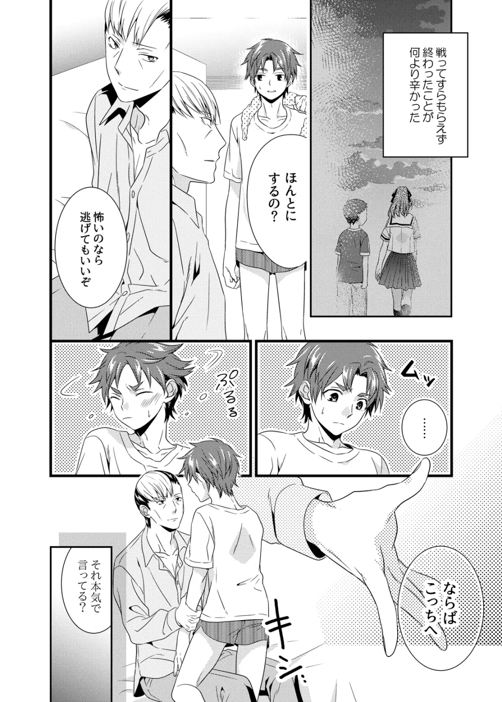 あなたが目覚めるその前に - page13