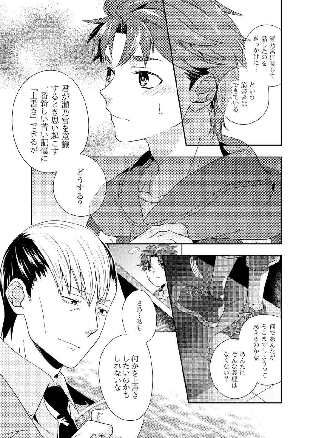 あなたが目覚めるその前に - page14