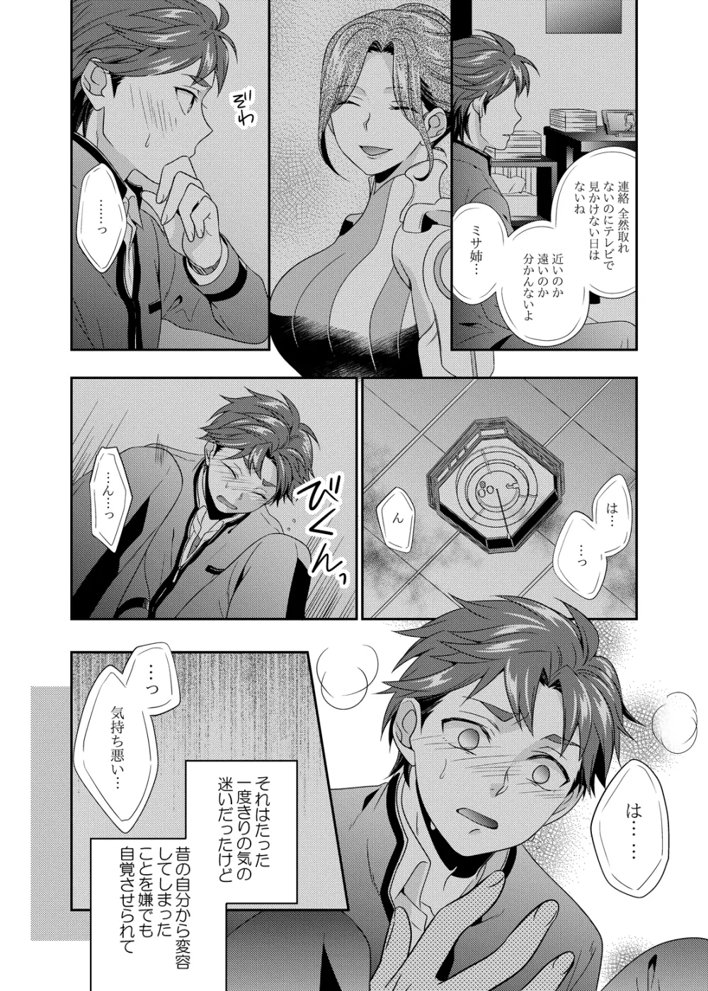 あなたが目覚めるその前に - page21