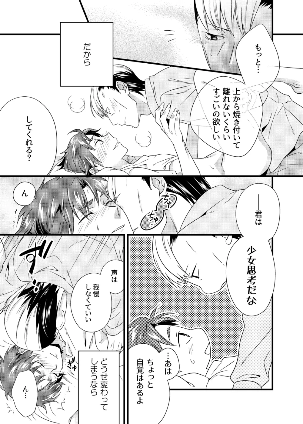 あなたが目覚めるその前に - page22