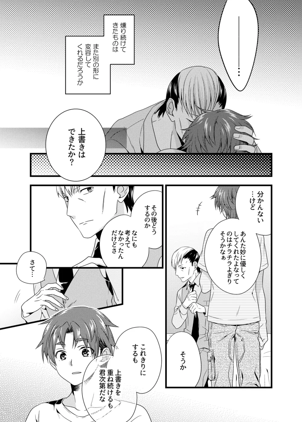 あなたが目覚めるその前に - page26