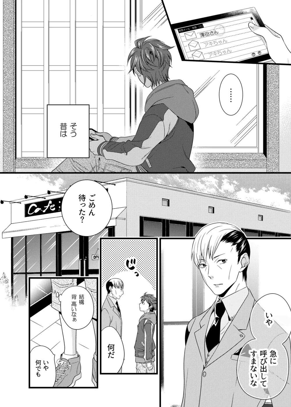 あなたが目覚めるその前に - page3