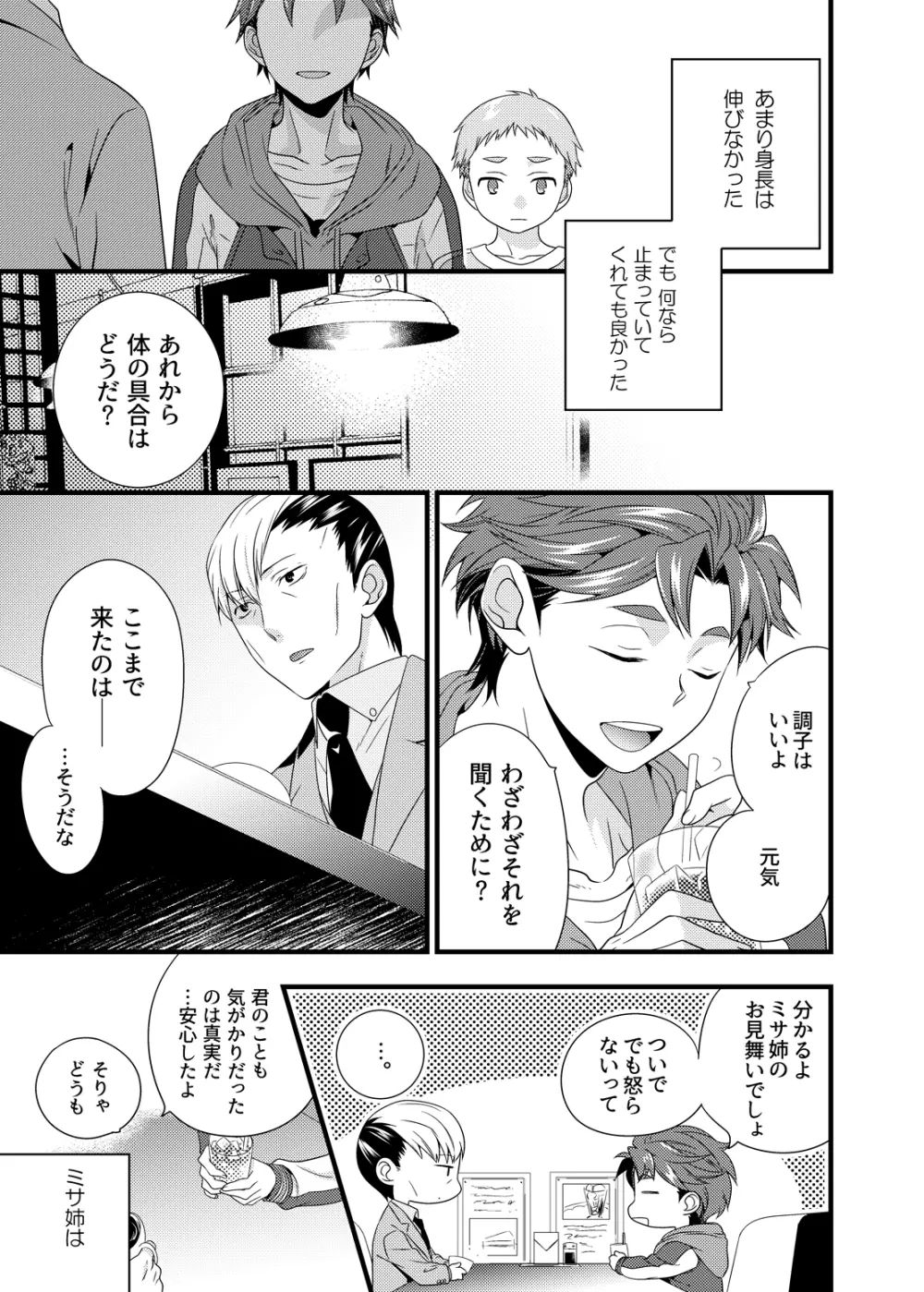 あなたが目覚めるその前に - page4