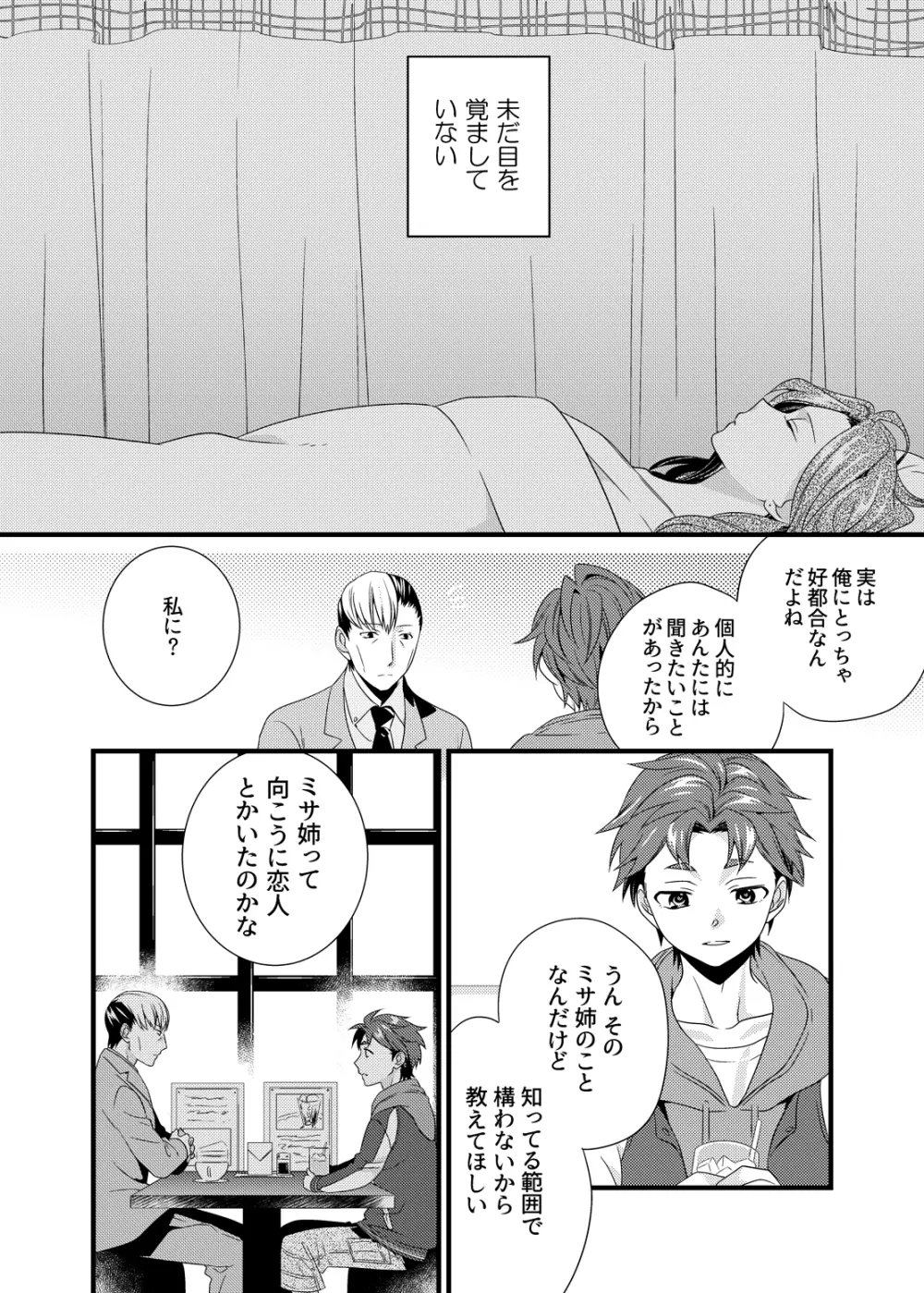 あなたが目覚めるその前に - page5