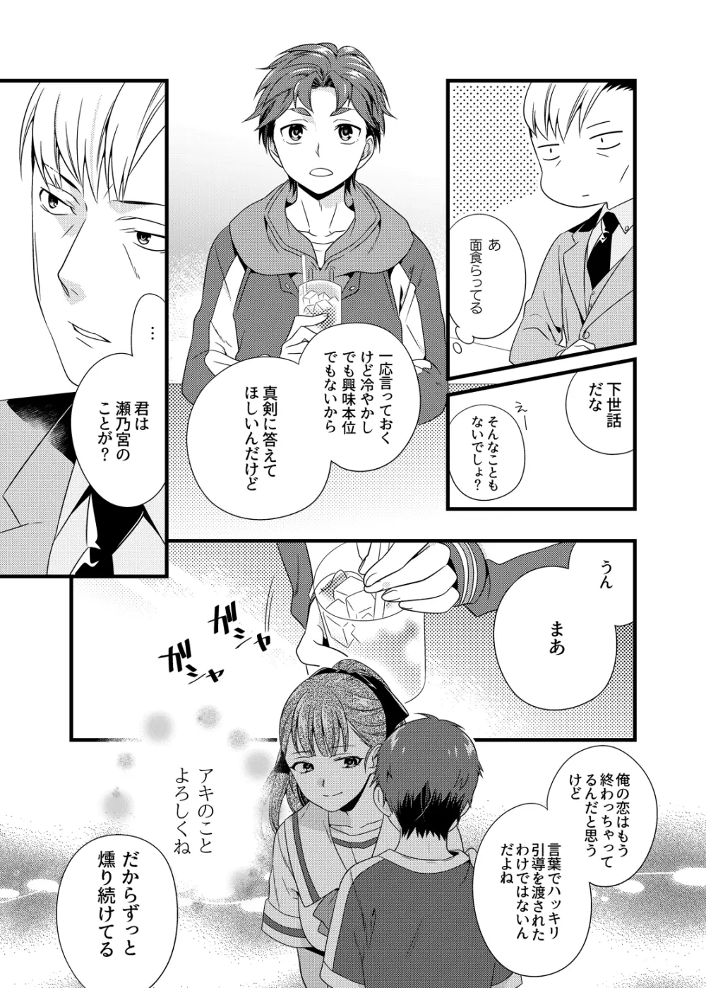 あなたが目覚めるその前に - page6