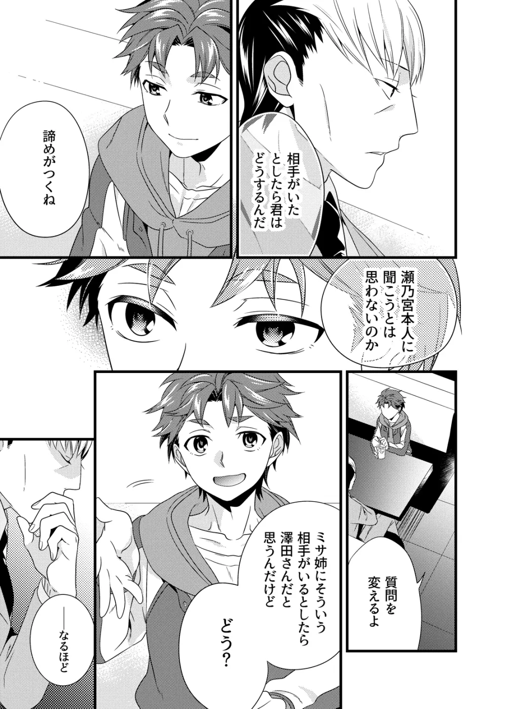 あなたが目覚めるその前に - page7