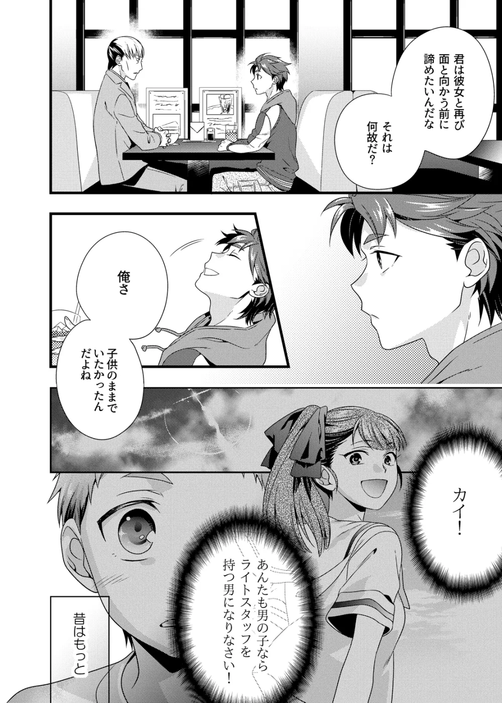 あなたが目覚めるその前に - page8