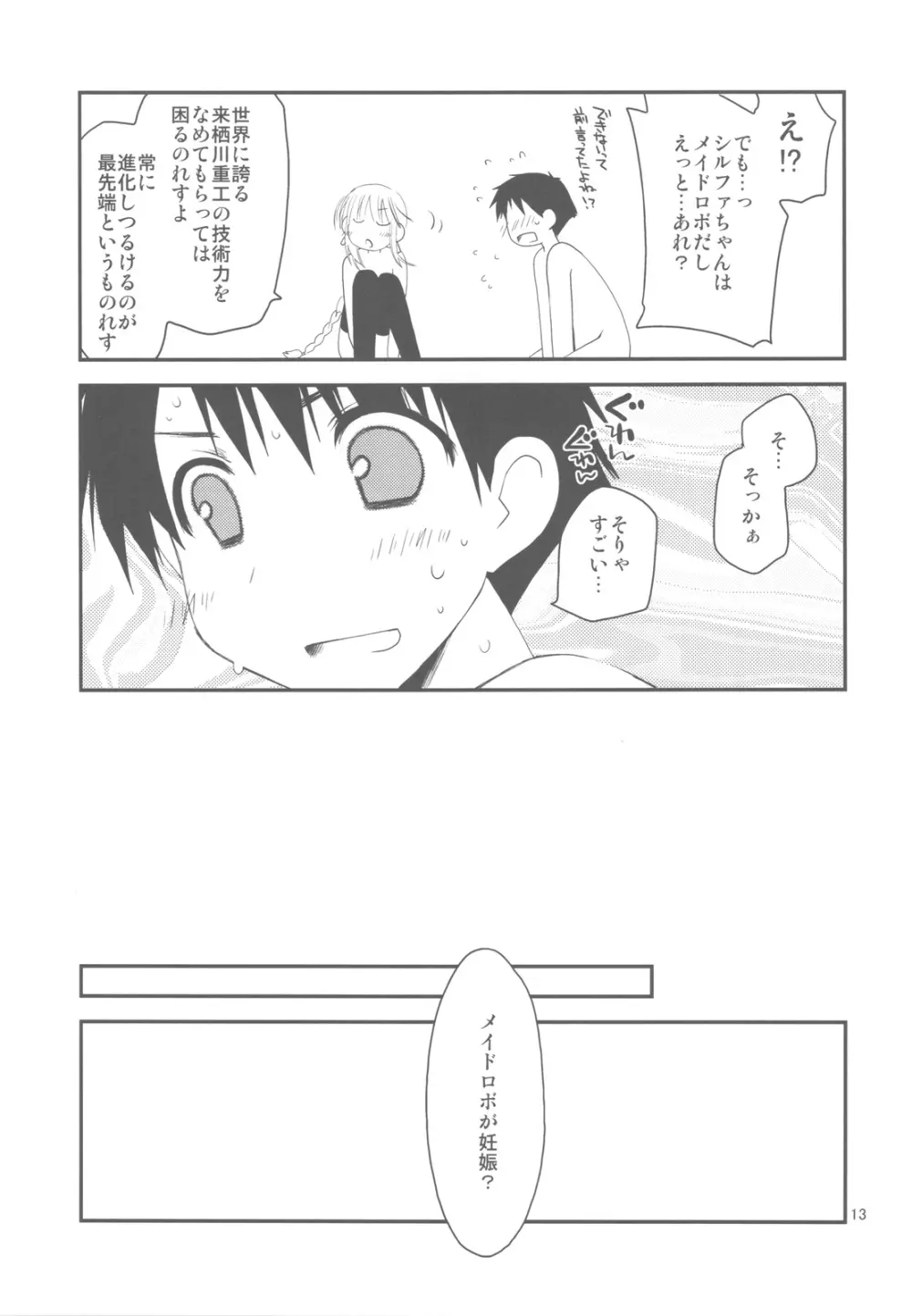 ぽんこつグラフィティ 08 - page13