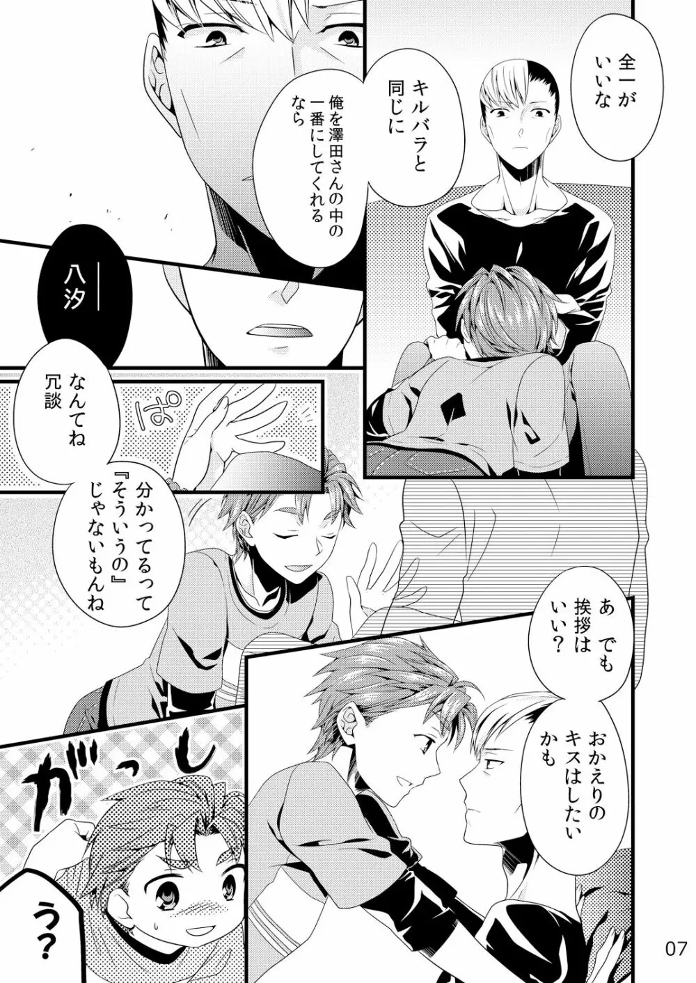 そういうことにしておいて。 - page6