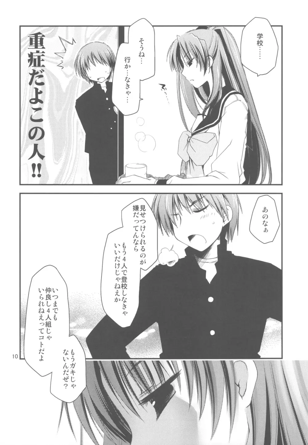 さっぱり不幸な向坂環 - page10