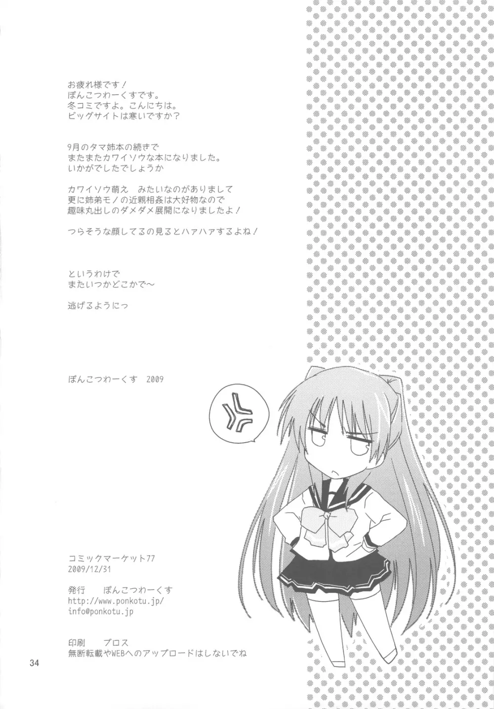 さっぱり不幸な向坂環 - page34